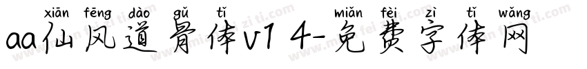 aa仙风道骨体v1 4字体转换